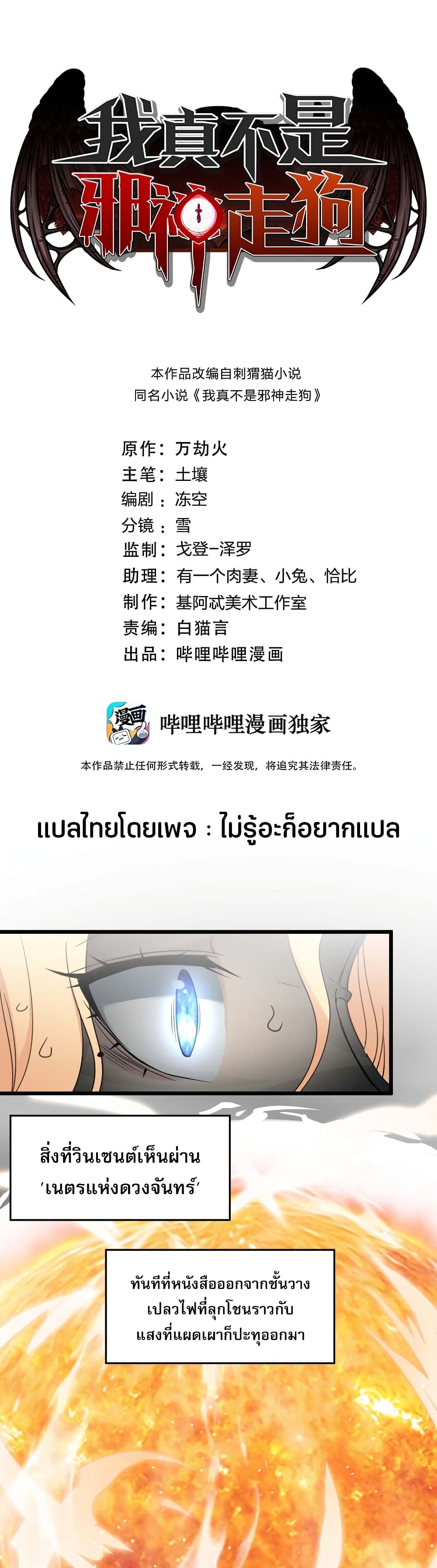 อ่านมังงะ I’m Really Not the Demon God’s Lackey ตอนที่ 86/0.jpg