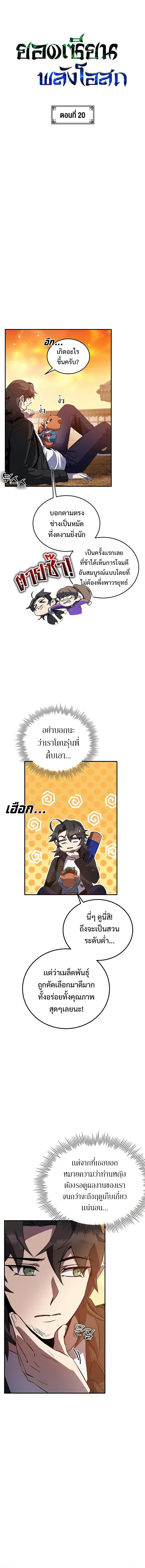 อ่านมังงะ Drug Devourer ตอนที่ 20/0_1.jpg