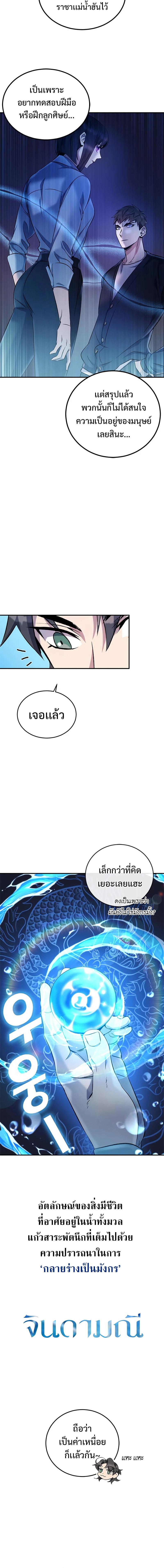 อ่านมังงะ Drug Devourer ตอนที่ 13/0_1.jpg