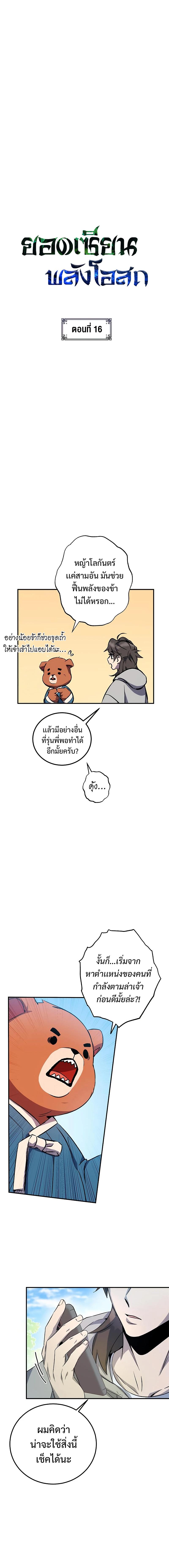 อ่านมังงะ Drug Devourer ตอนที่ 16/0_1.jpg