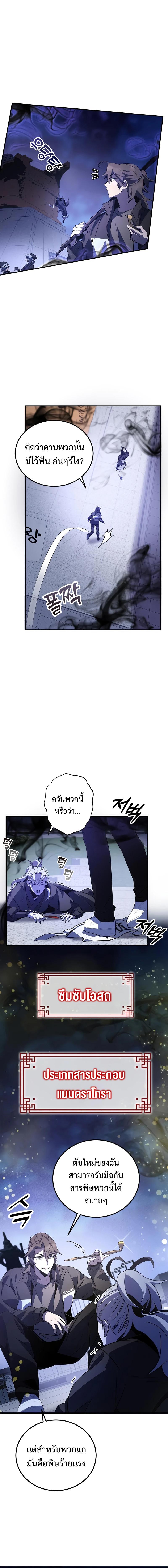 อ่านมังงะ Drug Devourer ตอนที่ 24/10_1.jpg