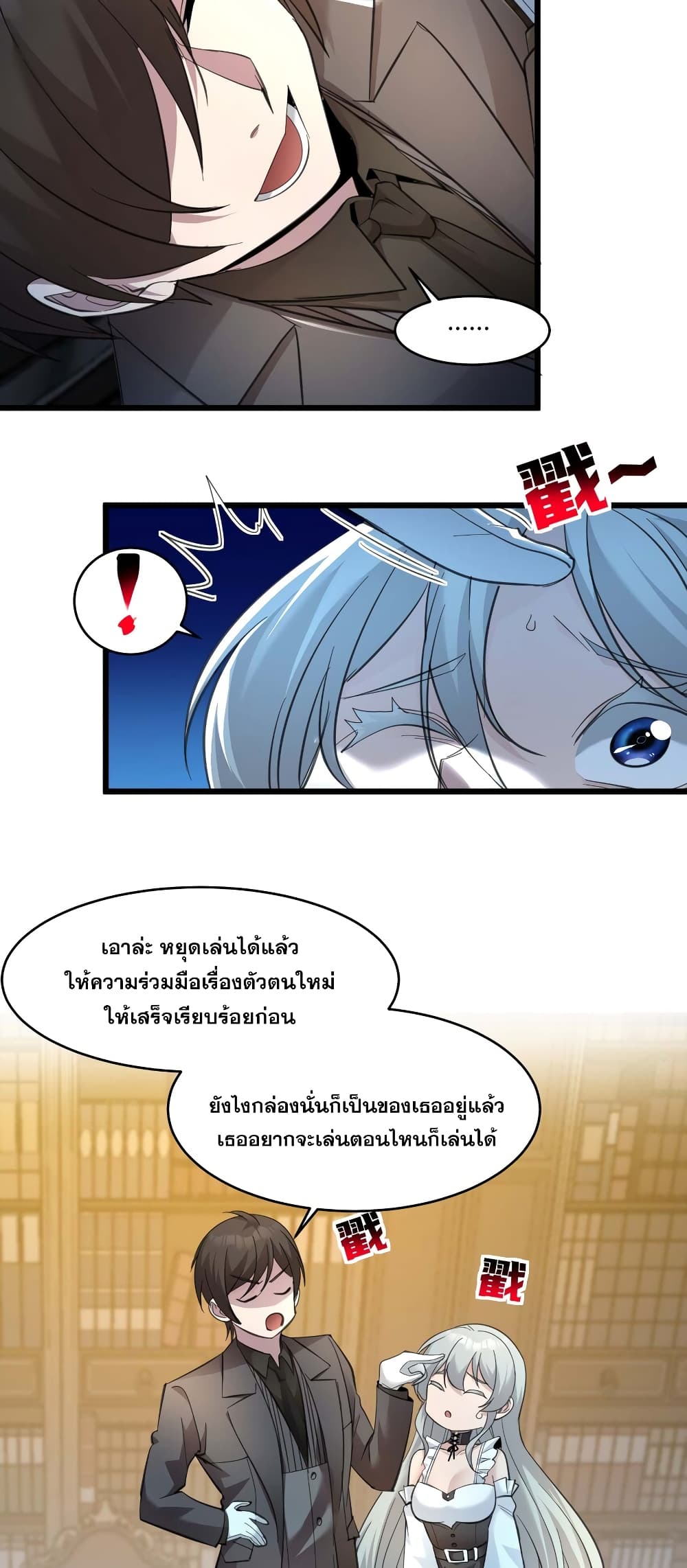 อ่านมังงะ I’m Really Not the Demon God’s Lackey ตอนที่ 97/10.jpg