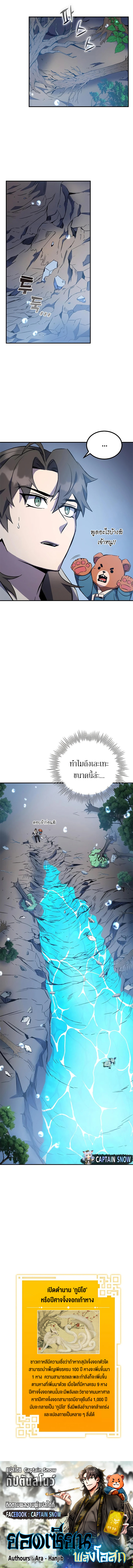 อ่านมังงะ Drug Devourer ตอนที่ 17/10.jpg