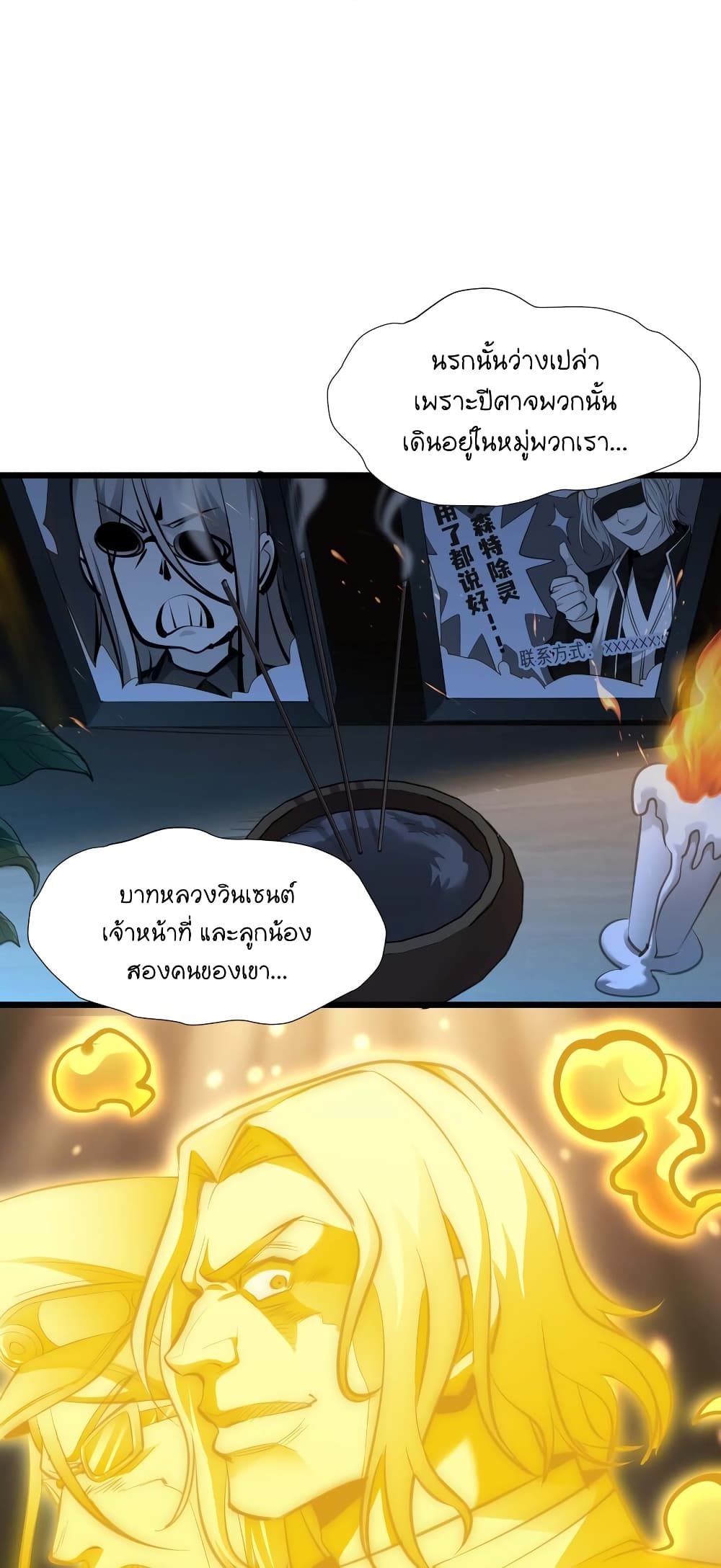 อ่านมังงะ I’m Really Not the Demon God’s Lackey ตอนที่ 96/10.jpg