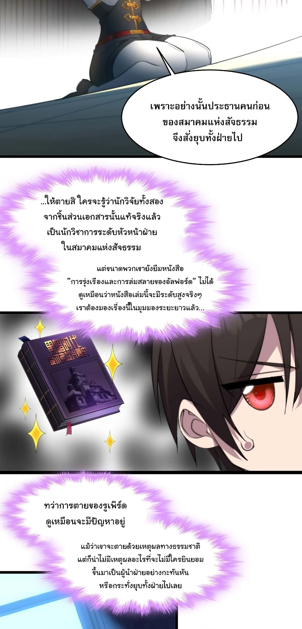 อ่านมังงะ I’m Really Not the Demon God’s Lackey ตอนที่ 105/10.jpg