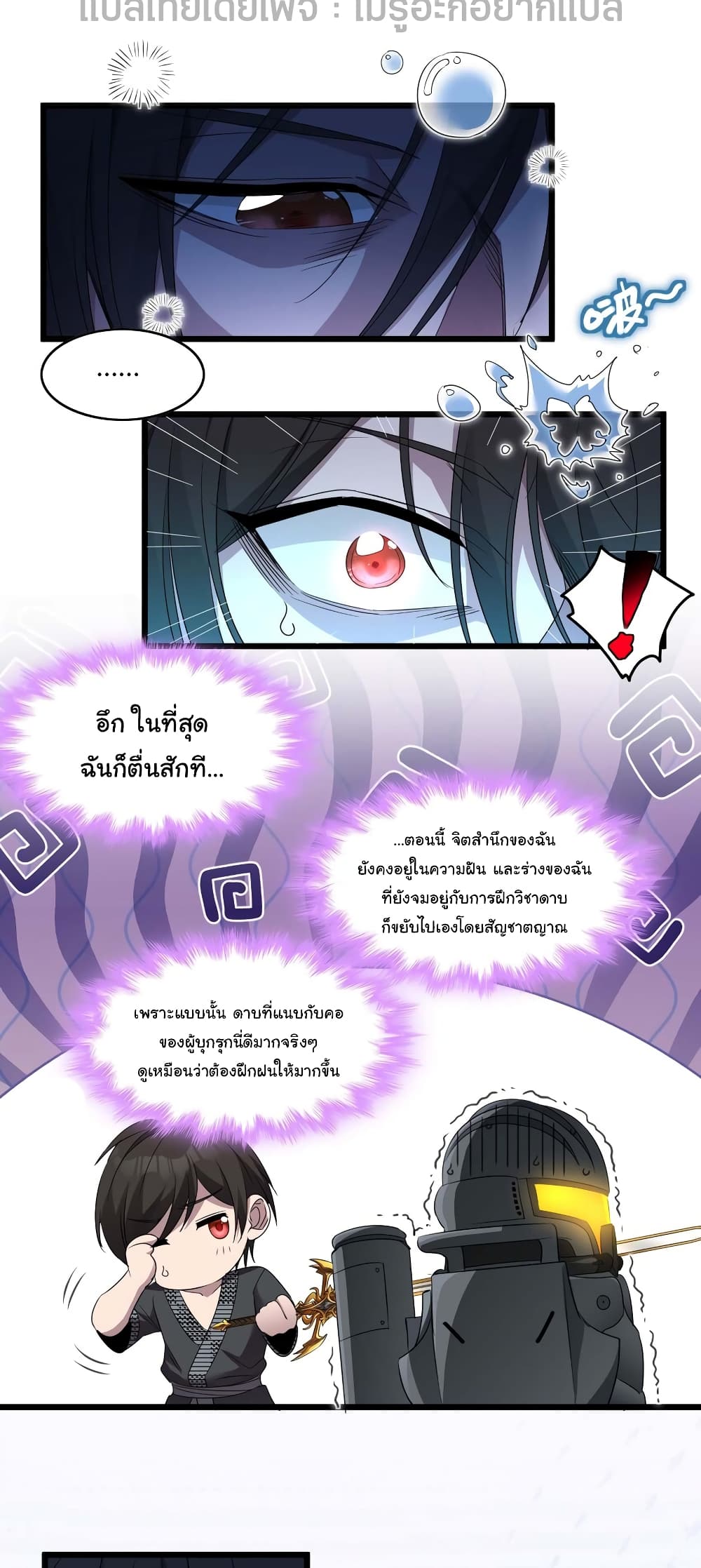 อ่านมังงะ I’m Really Not the Demon God’s Lackey ตอนที่ 103/10.jpg