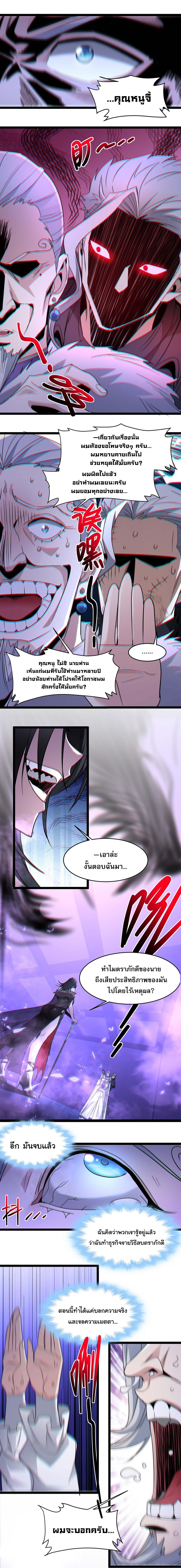 อ่านมังงะ I’m Really Not the Demon God’s Lackey ตอนที่ 112/10.jpg