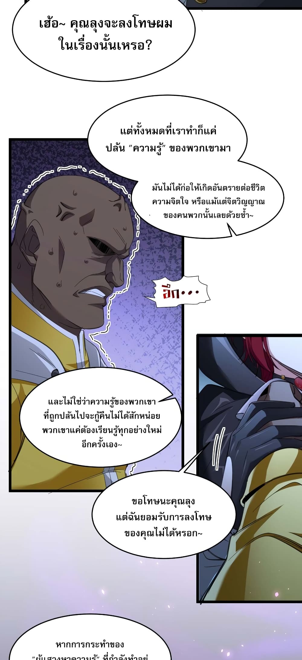 อ่านมังงะ I’m Really Not the Demon God’s Lackey ตอนที่ 102/10.jpg