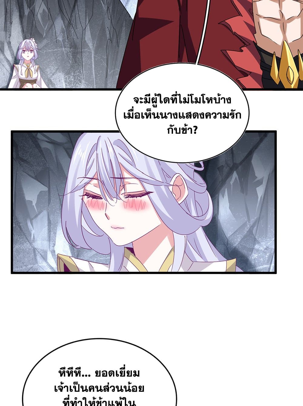 อ่านมังงะ Magic Emperor ตอนที่ 644/11.jpg