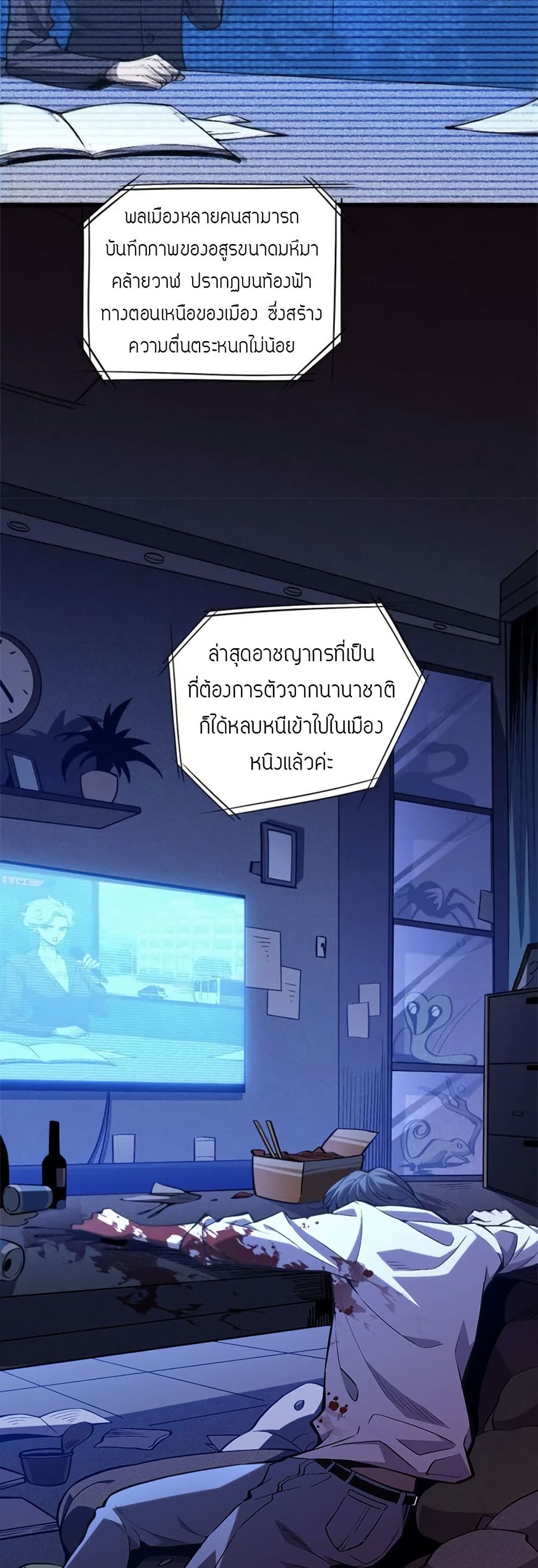 อ่านมังงะ Demon God of Apocalyptic Behemoth ตอนที่ 1/11.jpg