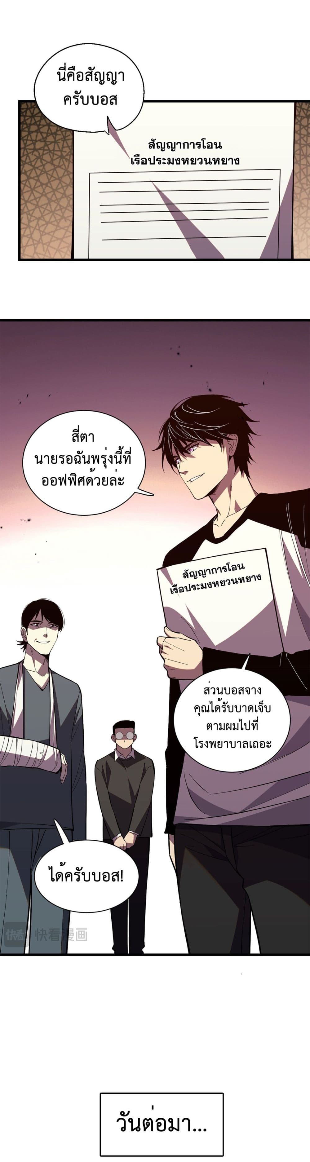 อ่านมังงะ Demon God of Apocalyptic Behemoth ตอนที่ 5/11.jpg