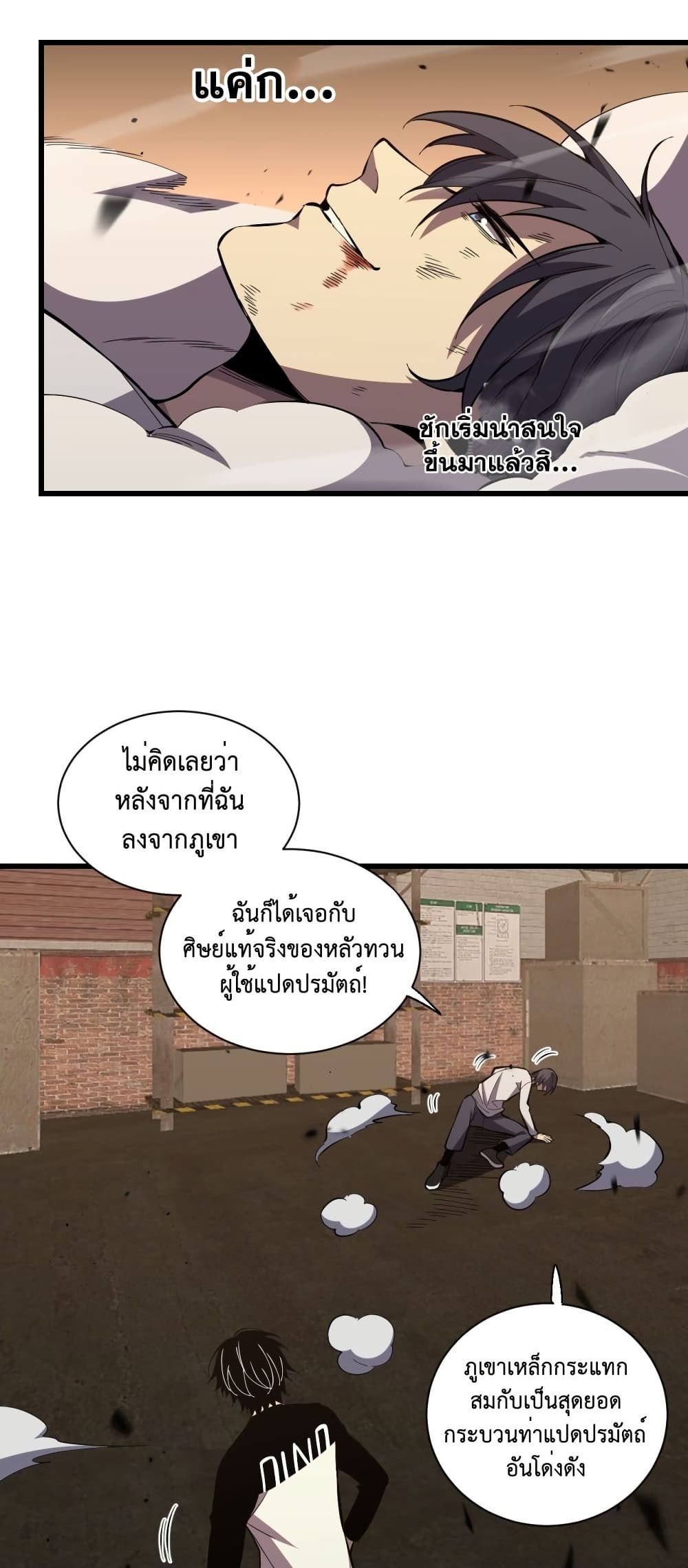 อ่านมังงะ Demon God of Apocalyptic Behemoth ตอนที่ 4/11.jpg