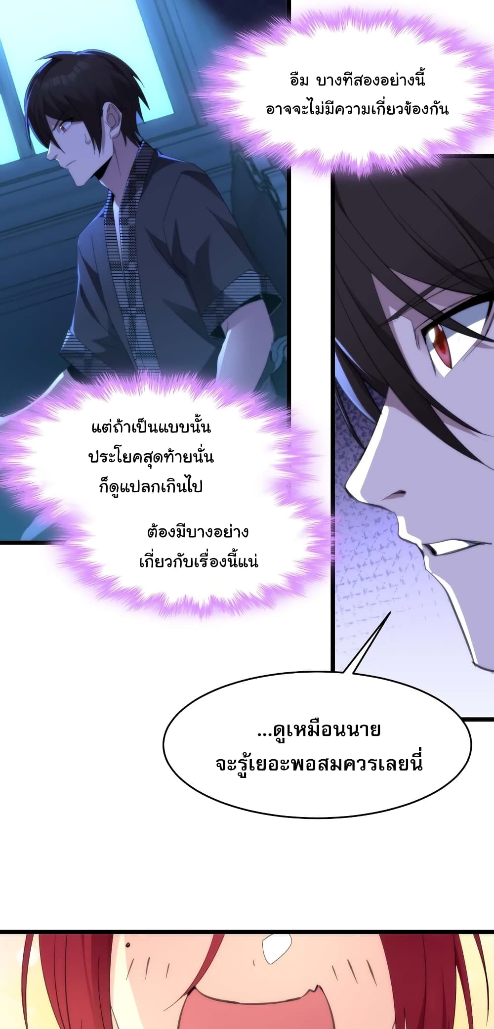 อ่านมังงะ I’m Really Not the Demon God’s Lackey ตอนที่ 105/11.jpg