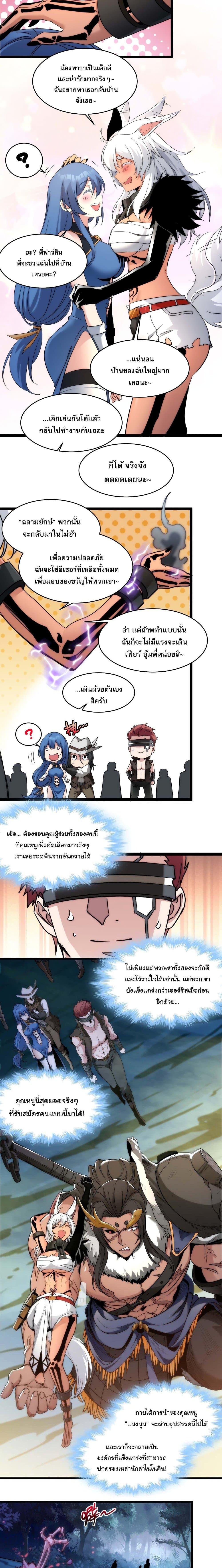 อ่านมังงะ I’m Really Not the Demon God’s Lackey ตอนที่ 109/11.jpg