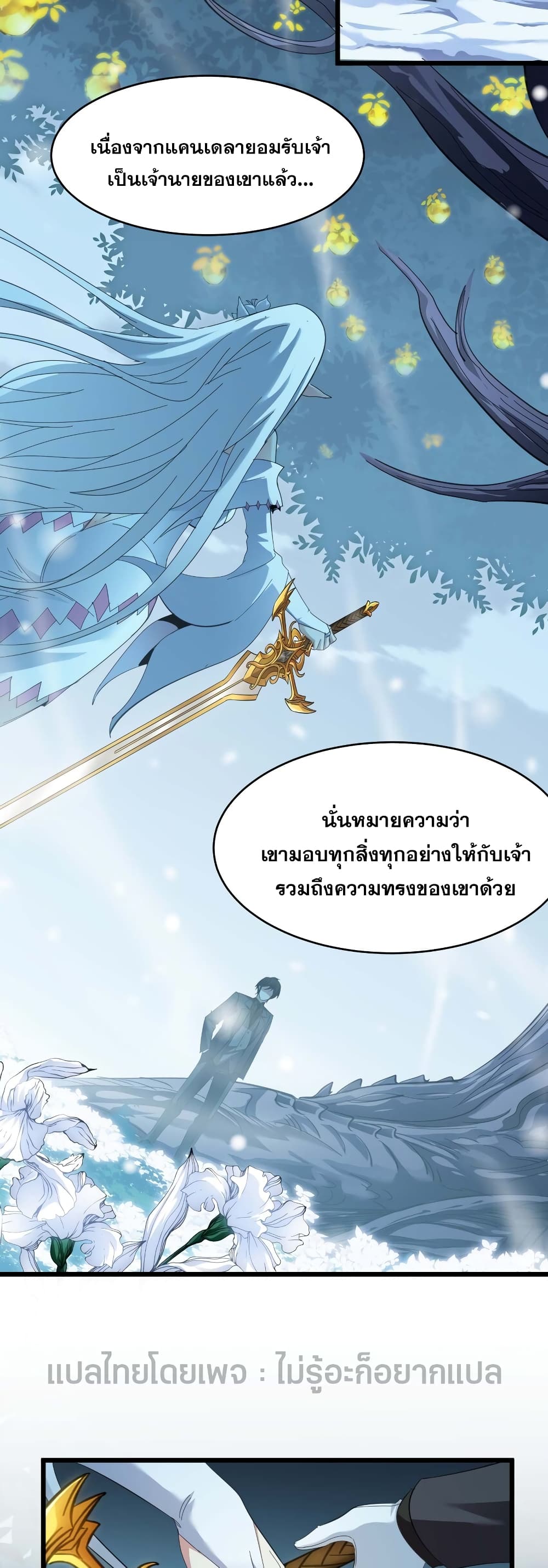 อ่านมังงะ I’m Really Not the Demon God’s Lackey ตอนที่ 101/11.jpg