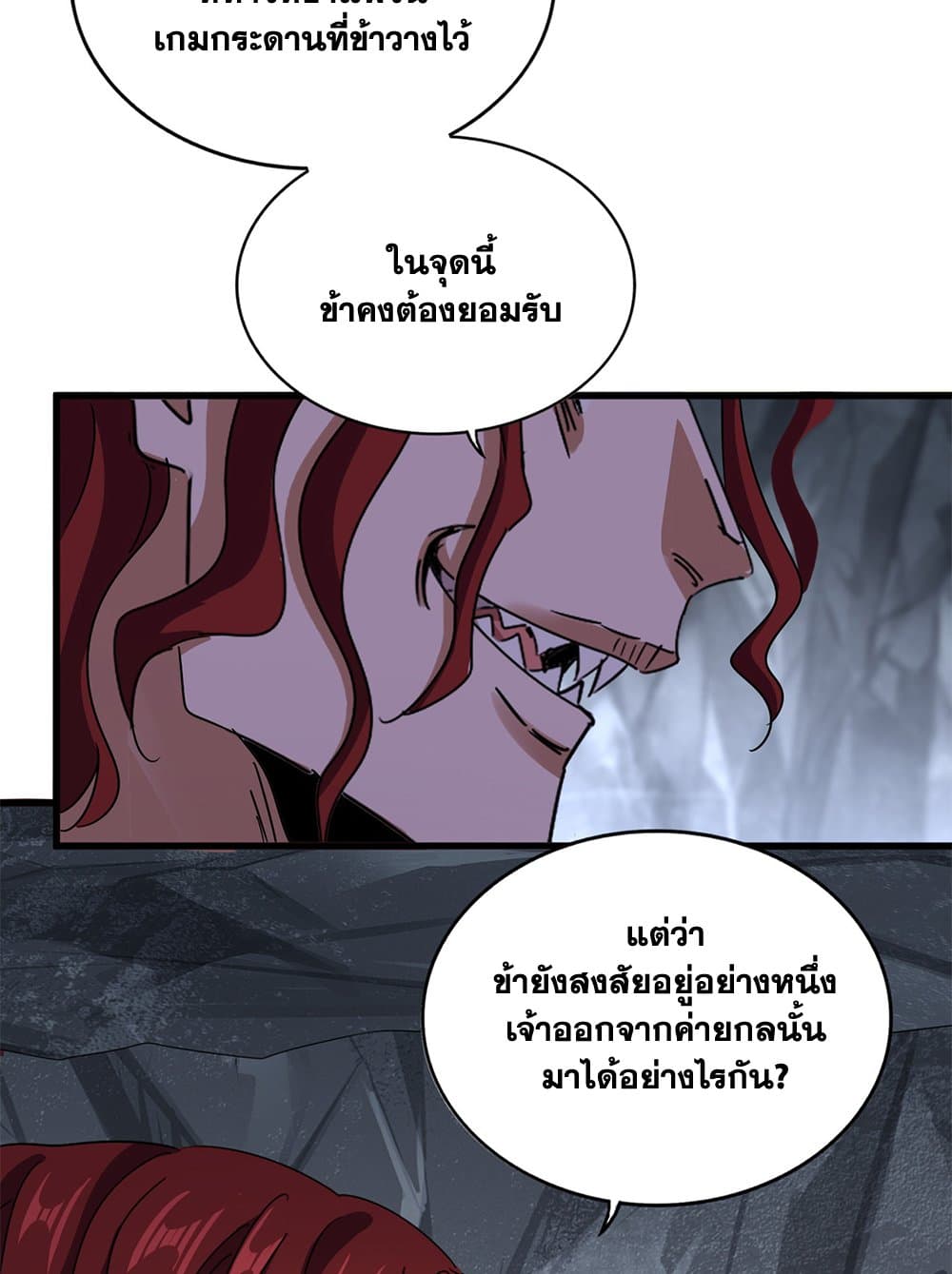 อ่านมังงะ Magic Emperor ตอนที่ 644/12.jpg