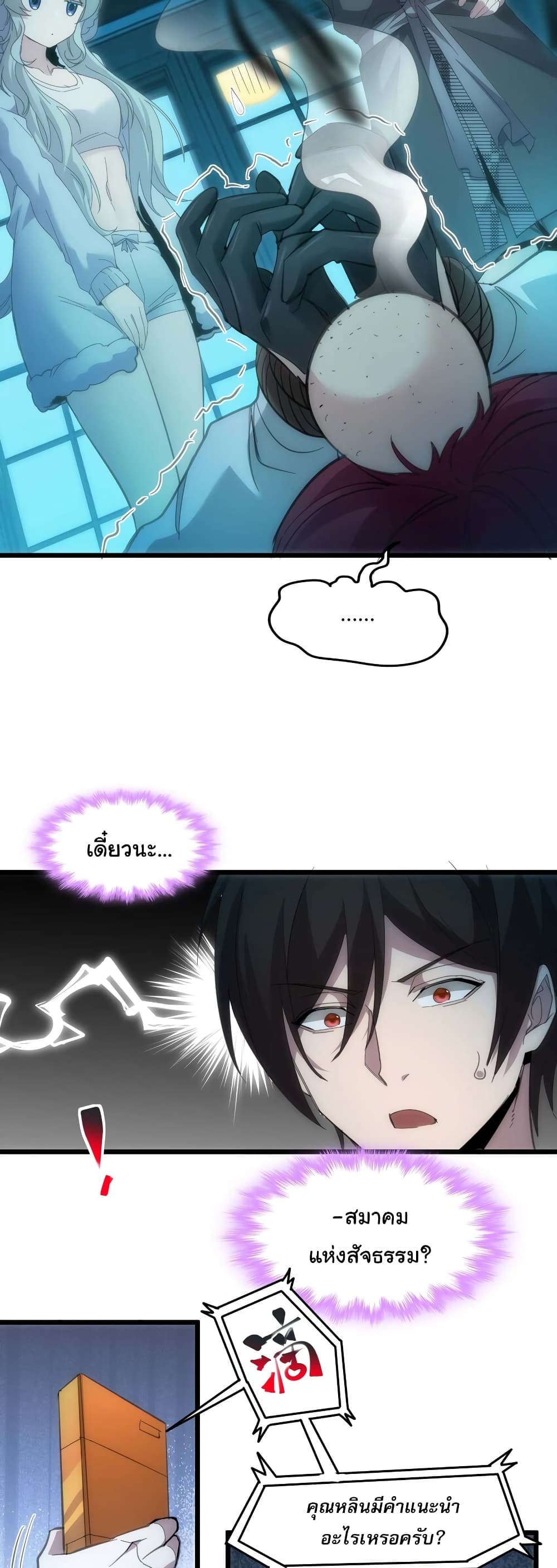 อ่านมังงะ I’m Really Not the Demon God’s Lackey ตอนที่ 104/12.jpg