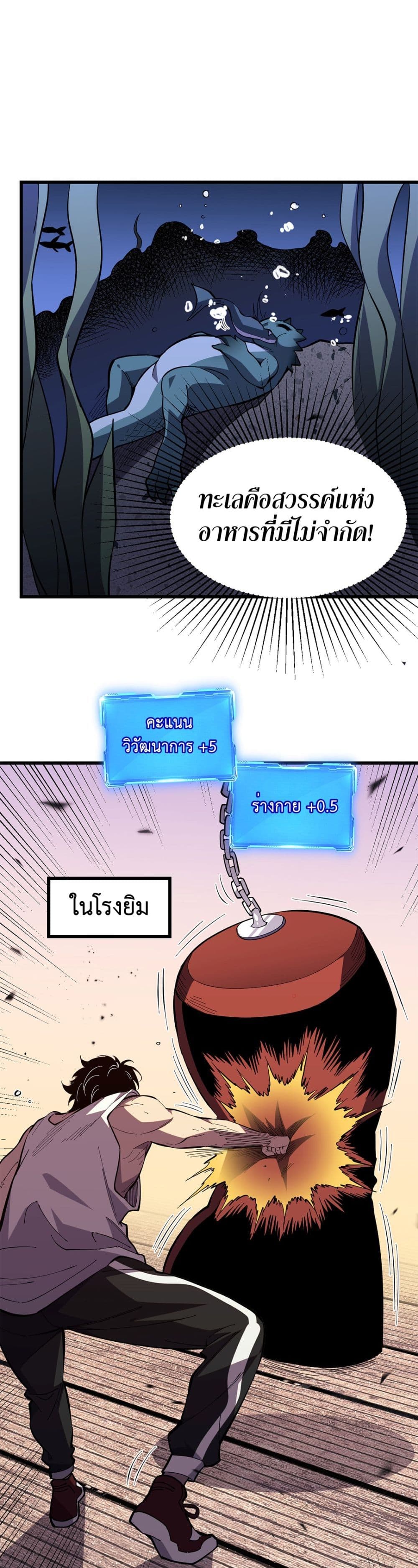 อ่านมังงะ Demon God of Apocalyptic Behemoth ตอนที่ 5/12.jpg