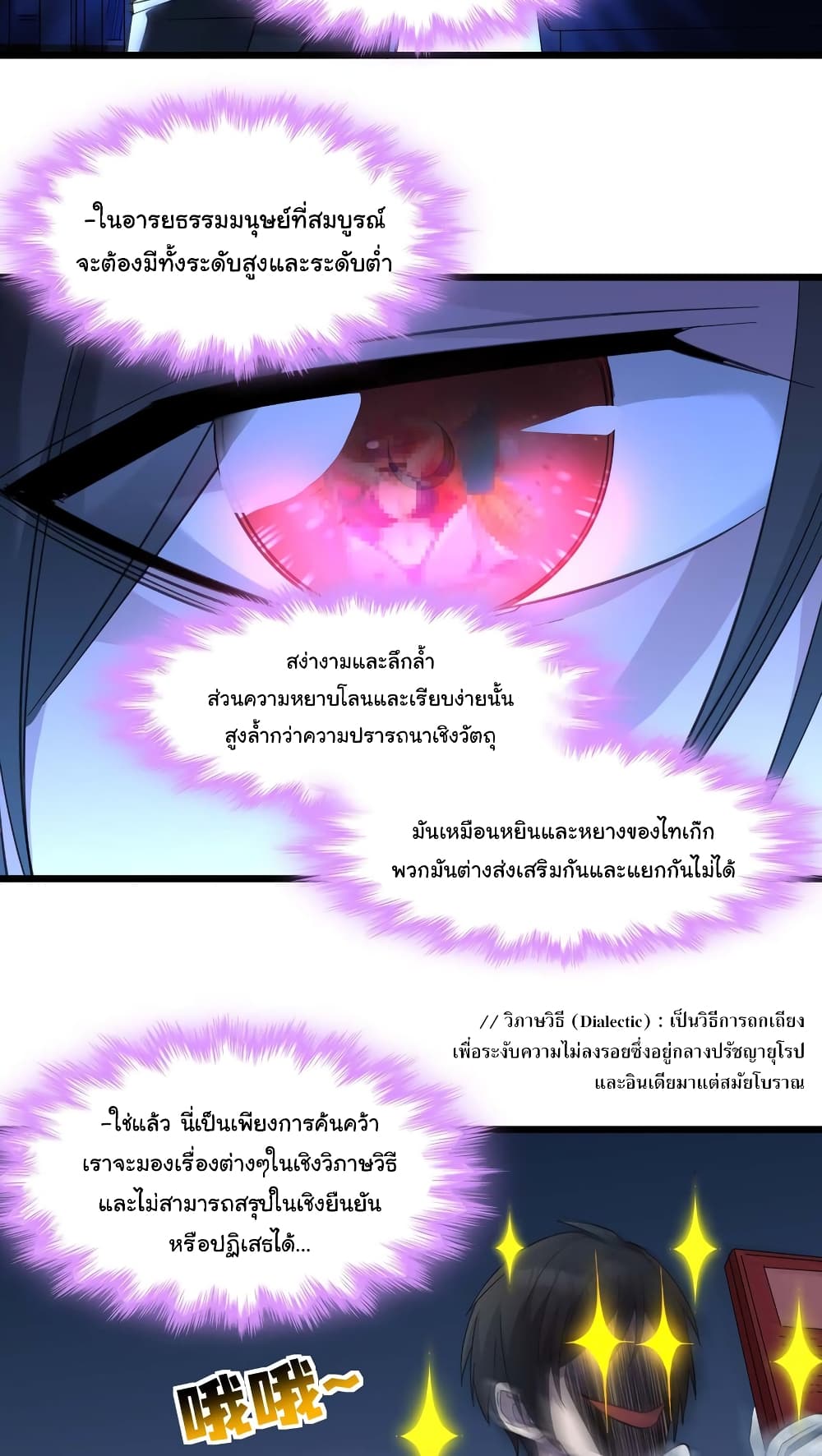 อ่านมังงะ I’m Really Not the Demon God’s Lackey ตอนที่ 99/12.jpg