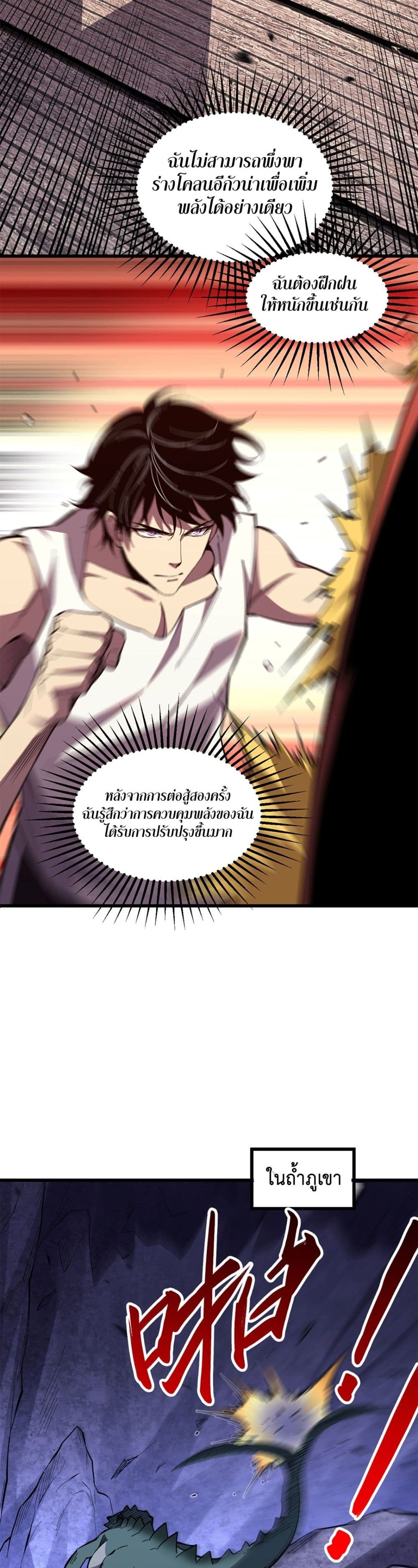 อ่านมังงะ Demon God of Apocalyptic Behemoth ตอนที่ 5/13.jpg