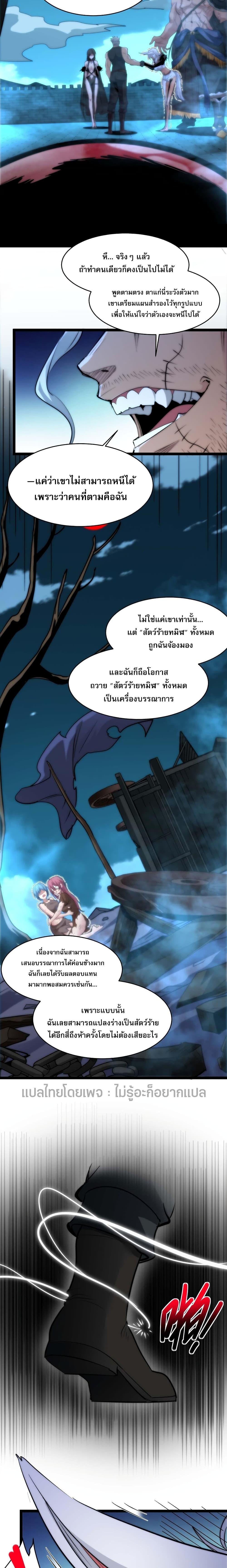 อ่านมังงะ I’m Really Not the Demon God’s Lackey ตอนที่ 110/13.jpg