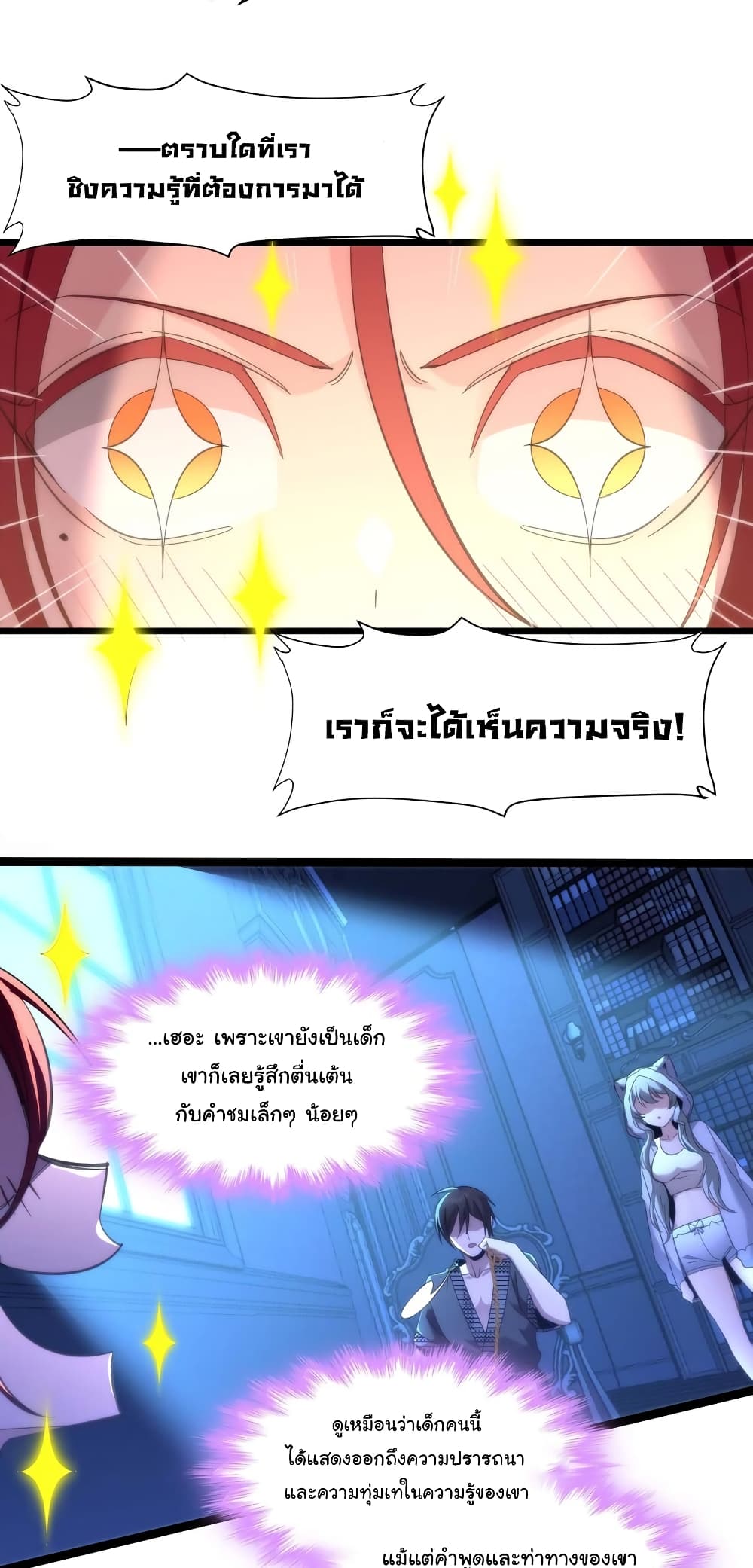 อ่านมังงะ I’m Really Not the Demon God’s Lackey ตอนที่ 105/13.jpg