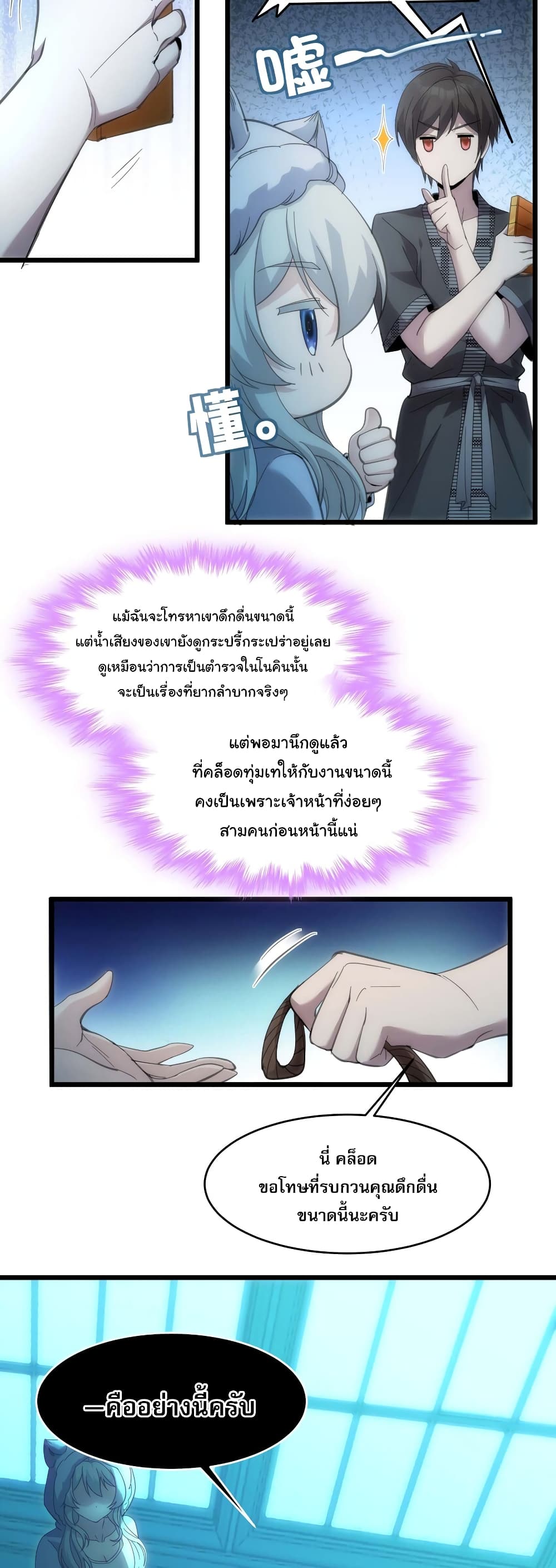 อ่านมังงะ I’m Really Not the Demon God’s Lackey ตอนที่ 104/13.jpg