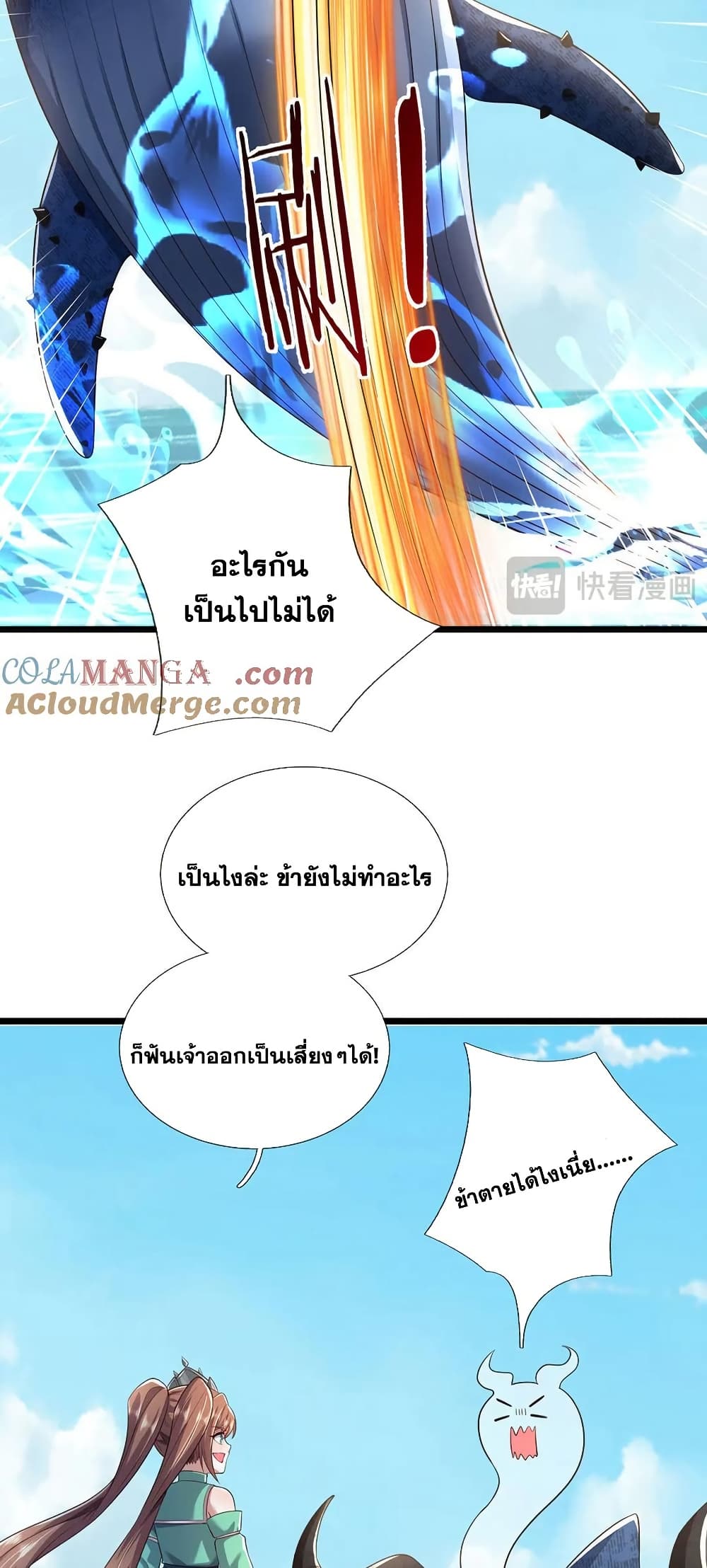 อ่านมังงะ I Can Become A Sword God ตอนที่ 236/13.jpg