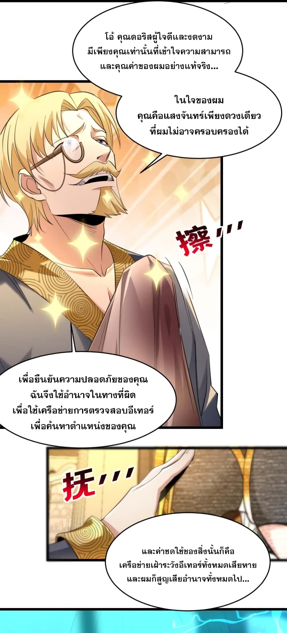 อ่านมังงะ I’m Really Not the Demon God’s Lackey ตอนที่ 94/13.jpg