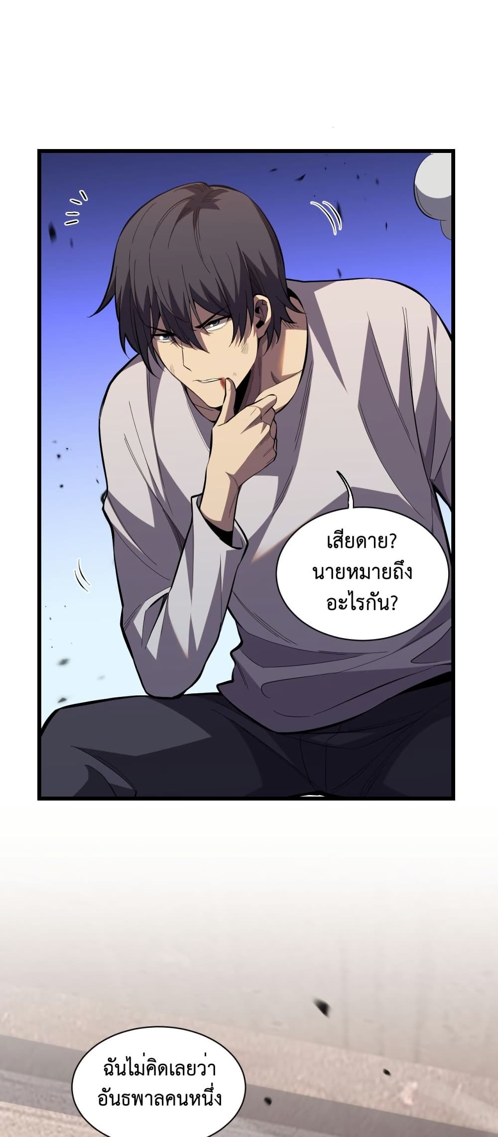 อ่านมังงะ Demon God of Apocalyptic Behemoth ตอนที่ 4/13.jpg