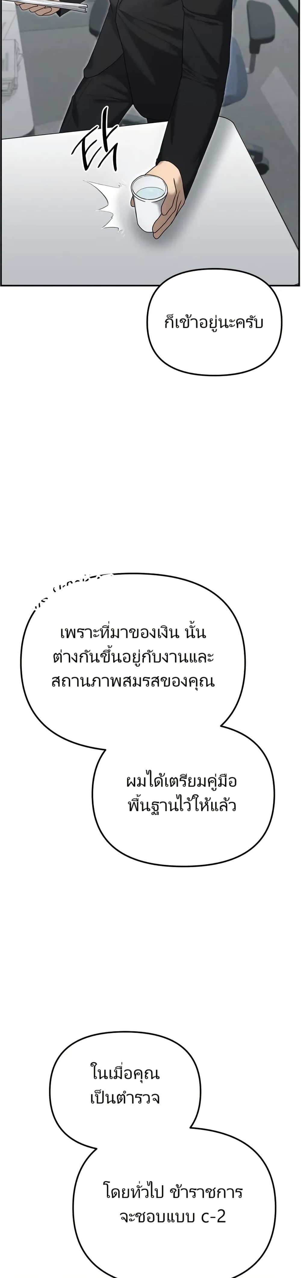 อ่านมังงะ The Cop Is Too Strong ตอนที่ 12/14.jpg