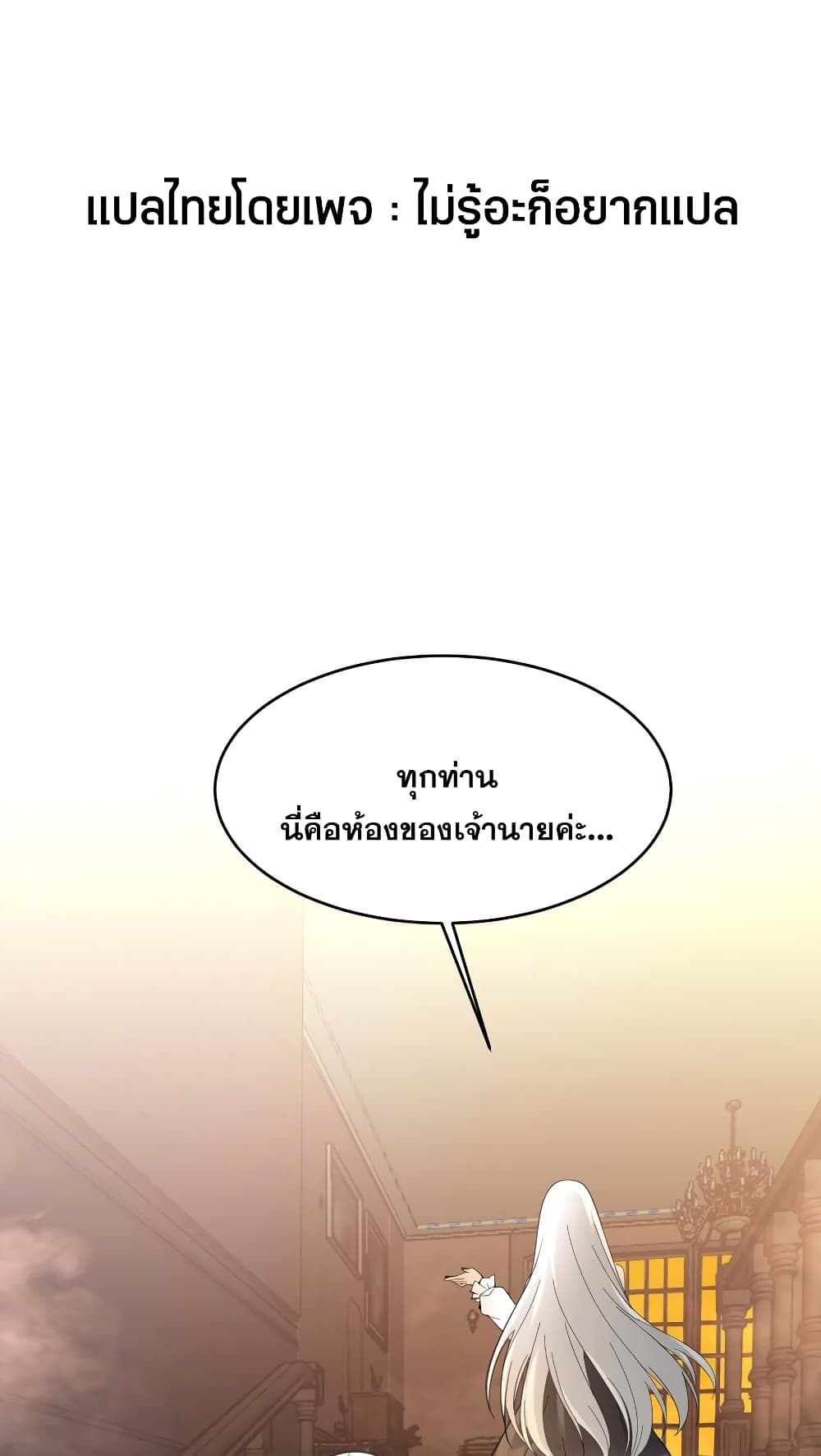 อ่านมังงะ I’m Really Not the Demon God’s Lackey ตอนที่ 99/1.jpg