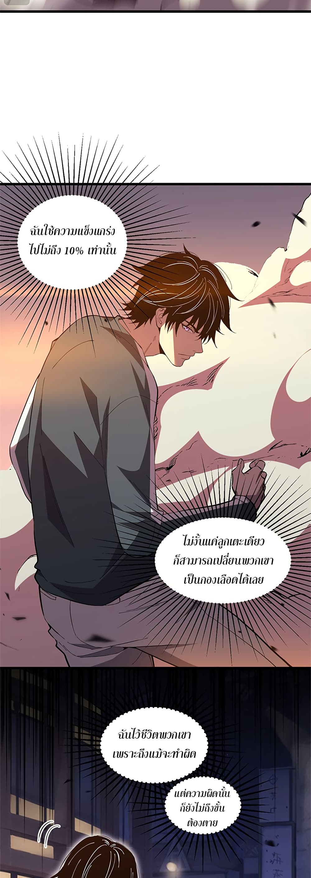 อ่านมังงะ Demon God of Apocalyptic Behemoth ตอนที่ 6/14.jpg