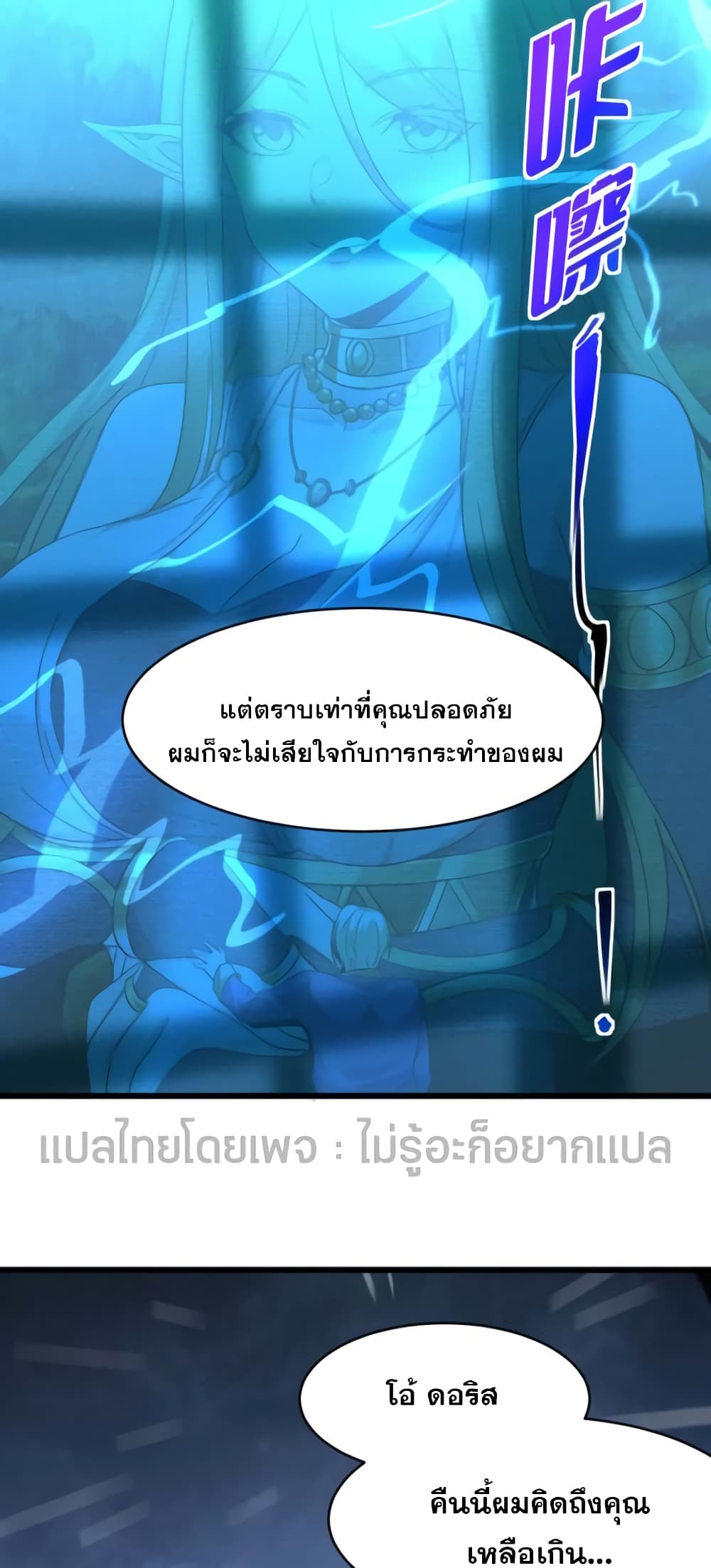 อ่านมังงะ I’m Really Not the Demon God’s Lackey ตอนที่ 94/14.jpg