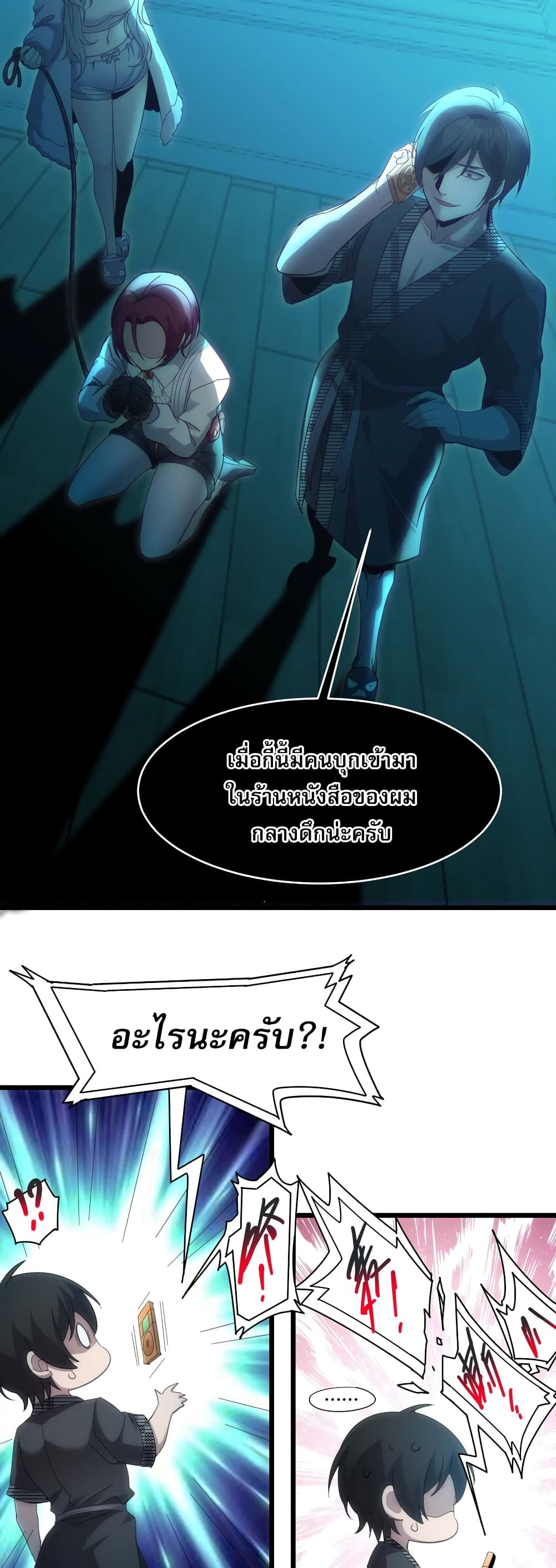 อ่านมังงะ I’m Really Not the Demon God’s Lackey ตอนที่ 104/14.jpg