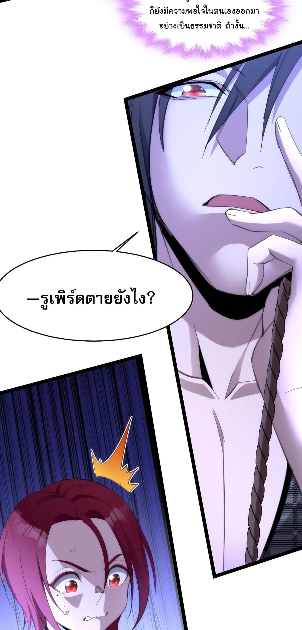 อ่านมังงะ I’m Really Not the Demon God’s Lackey ตอนที่ 105/14.jpg