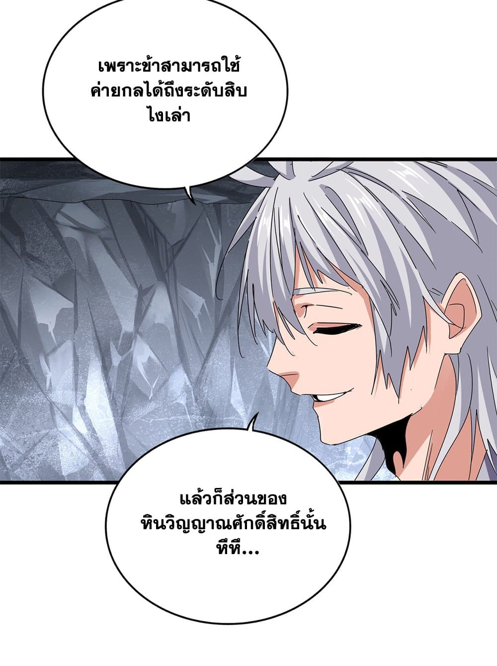 อ่านมังงะ Magic Emperor ตอนที่ 644/14.jpg