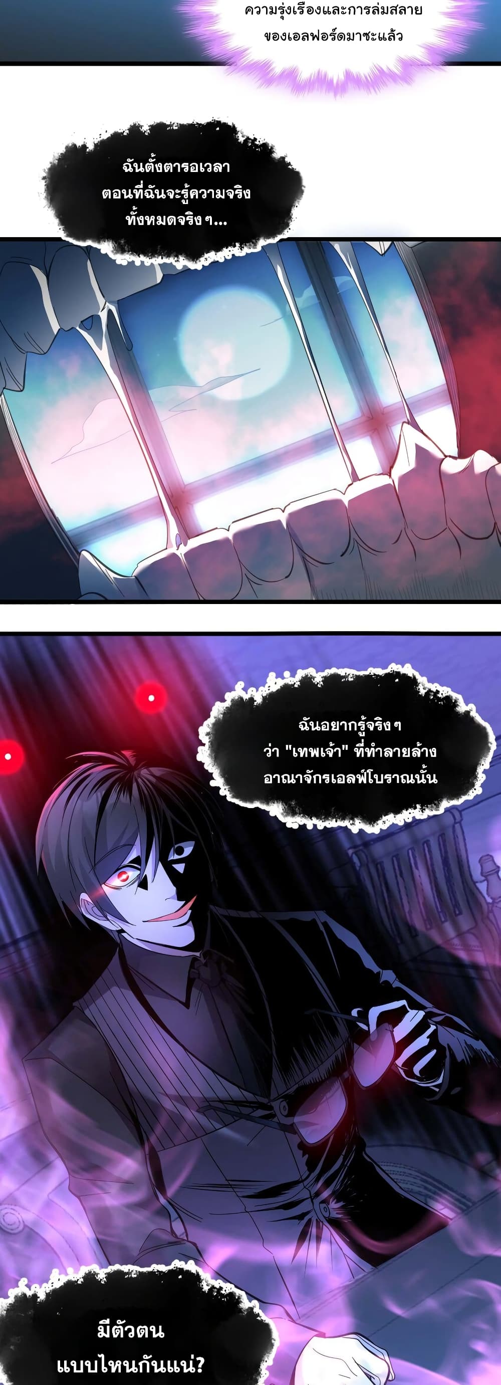 อ่านมังงะ I’m Really Not the Demon God’s Lackey ตอนที่ 100/14.jpg