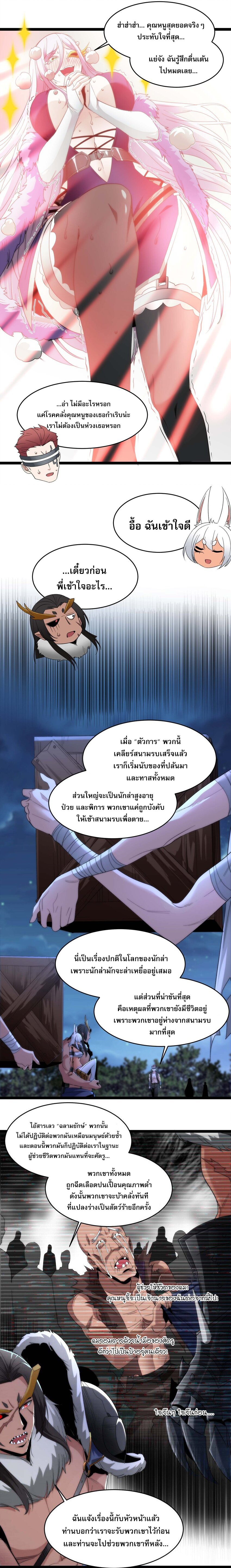 อ่านมังงะ I’m Really Not the Demon God’s Lackey ตอนที่ 112/1.jpg