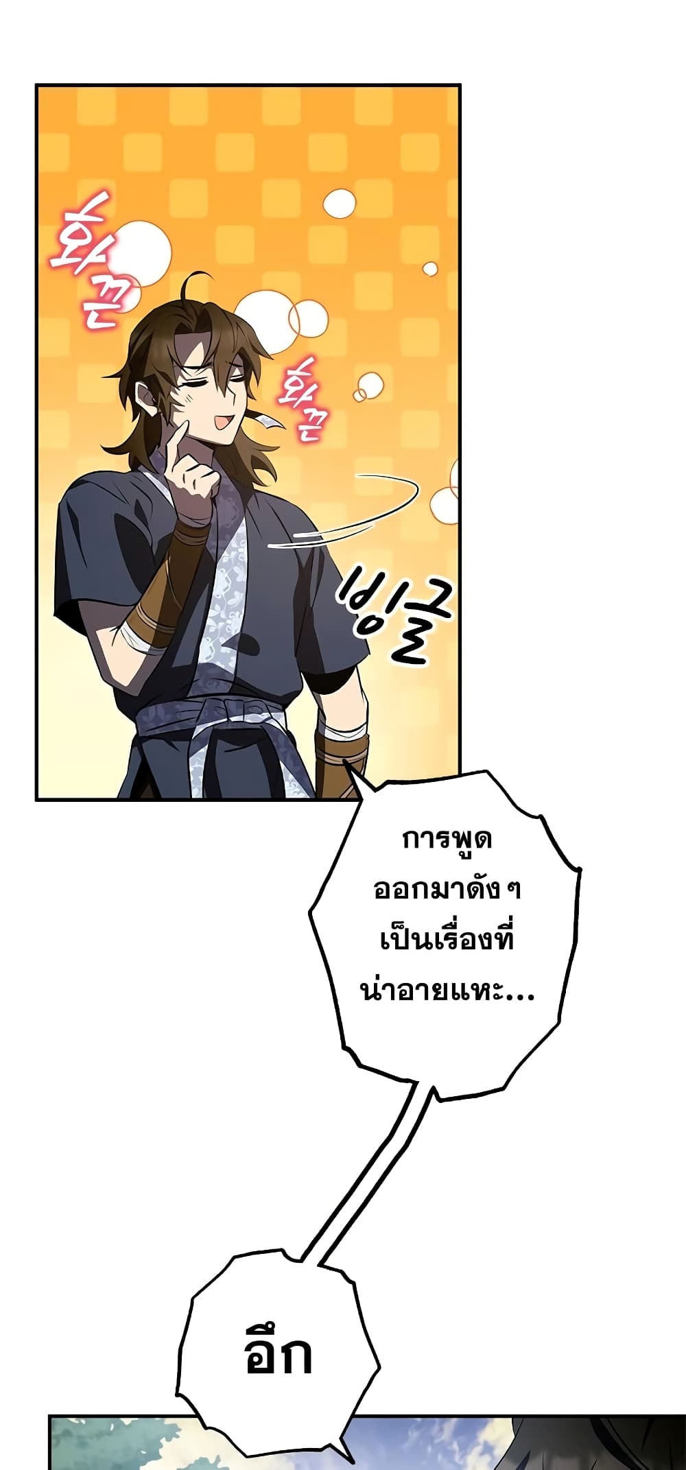 อ่านมังงะ Drug Devourer ตอนที่ 26/14.jpg