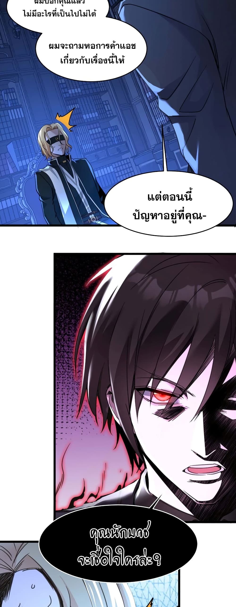 อ่านมังงะ I’m Really Not the Demon God’s Lackey ตอนที่ 85/15.jpg