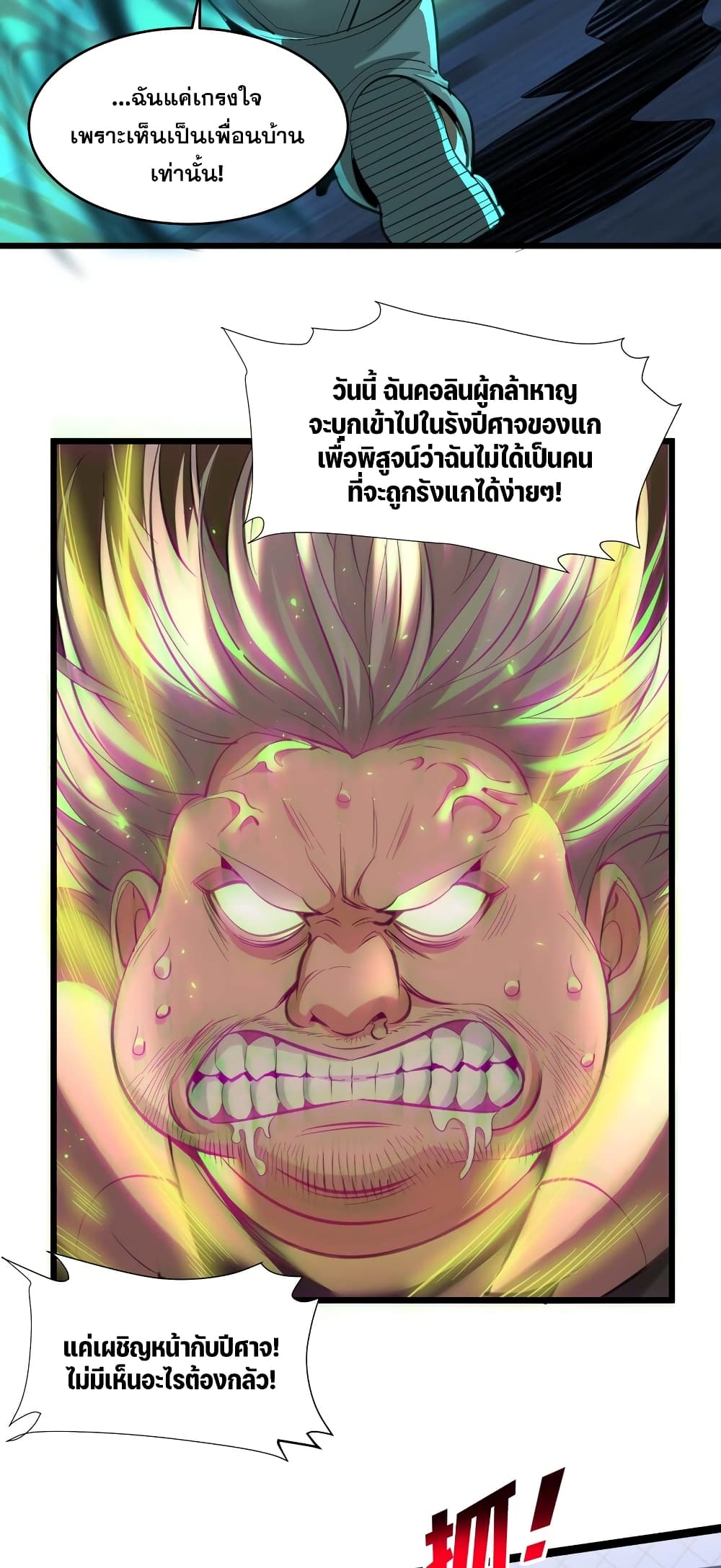 อ่านมังงะ I’m Really Not the Demon God’s Lackey ตอนที่ 96/15.jpg