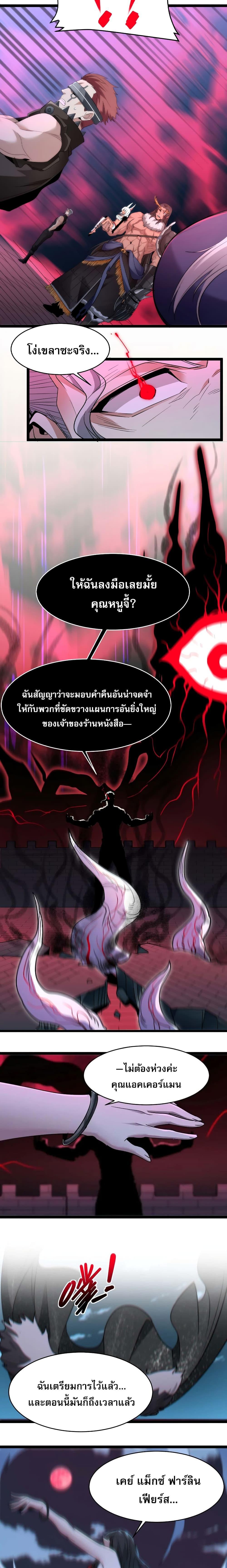 อ่านมังงะ I’m Really Not the Demon God’s Lackey ตอนที่ 110/15.jpg