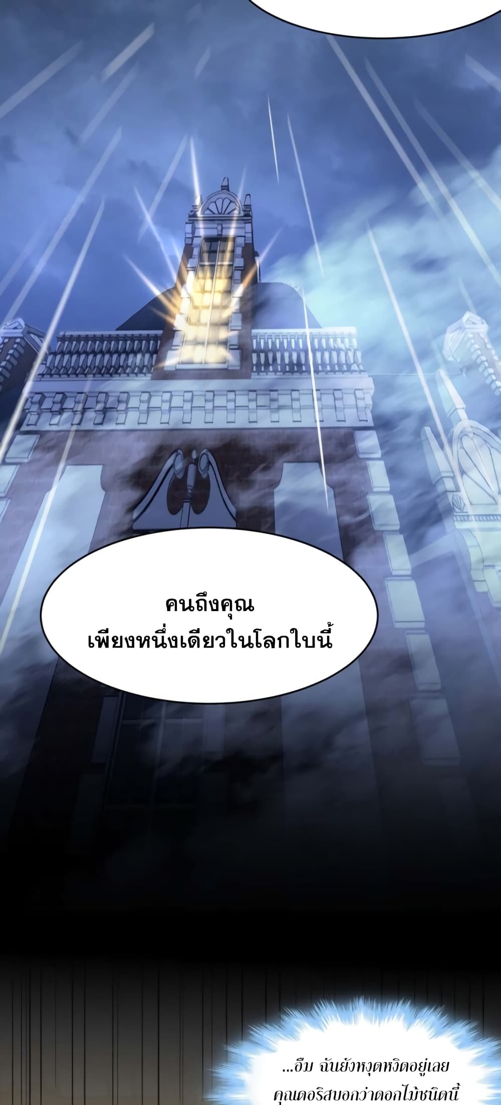 อ่านมังงะ I’m Really Not the Demon God’s Lackey ตอนที่ 94/15.jpg