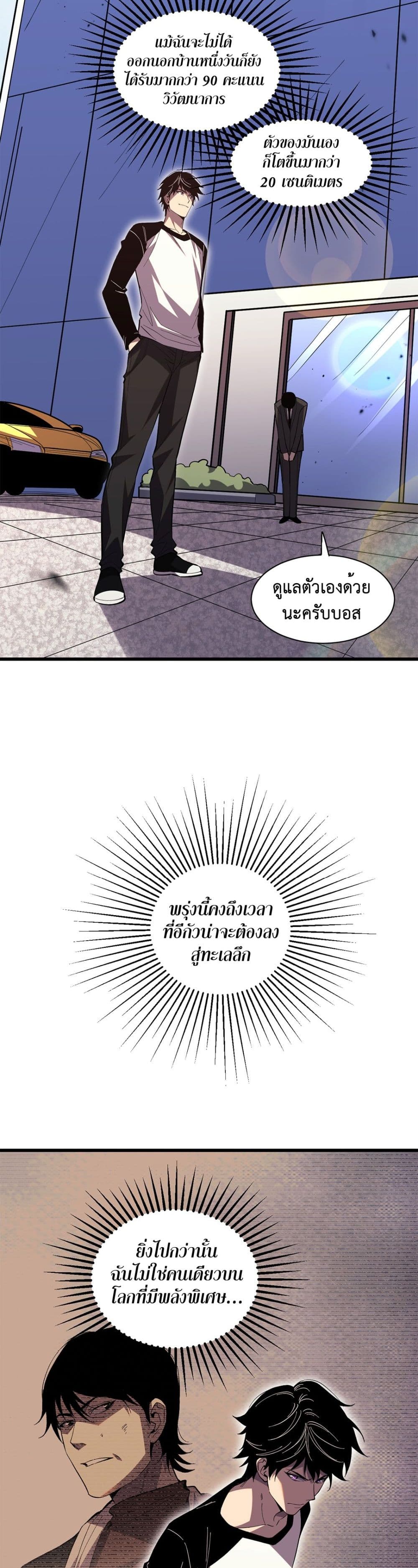 อ่านมังงะ Demon God of Apocalyptic Behemoth ตอนที่ 5/15.jpg