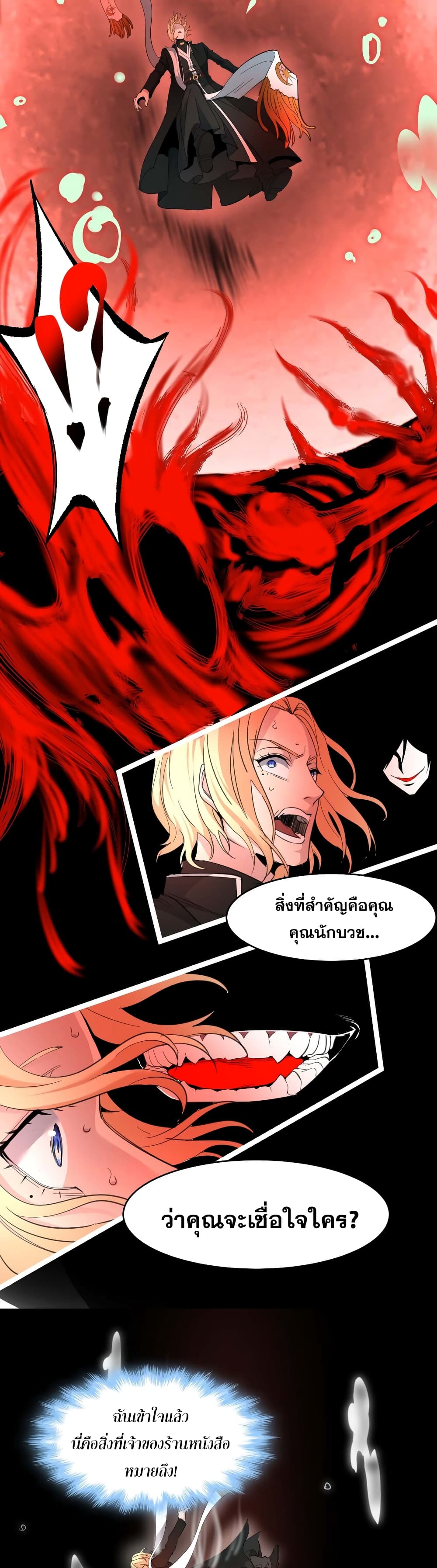 อ่านมังงะ I’m Really Not the Demon God’s Lackey ตอนที่ 86/15.jpg