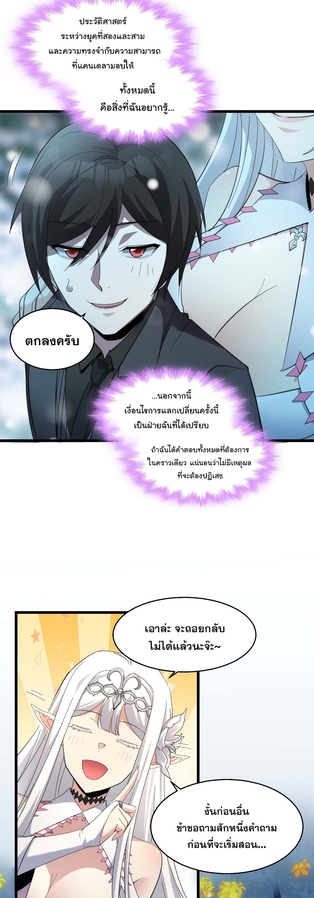 อ่านมังงะ I’m Really Not the Demon God’s Lackey ตอนที่ 101/15.jpg