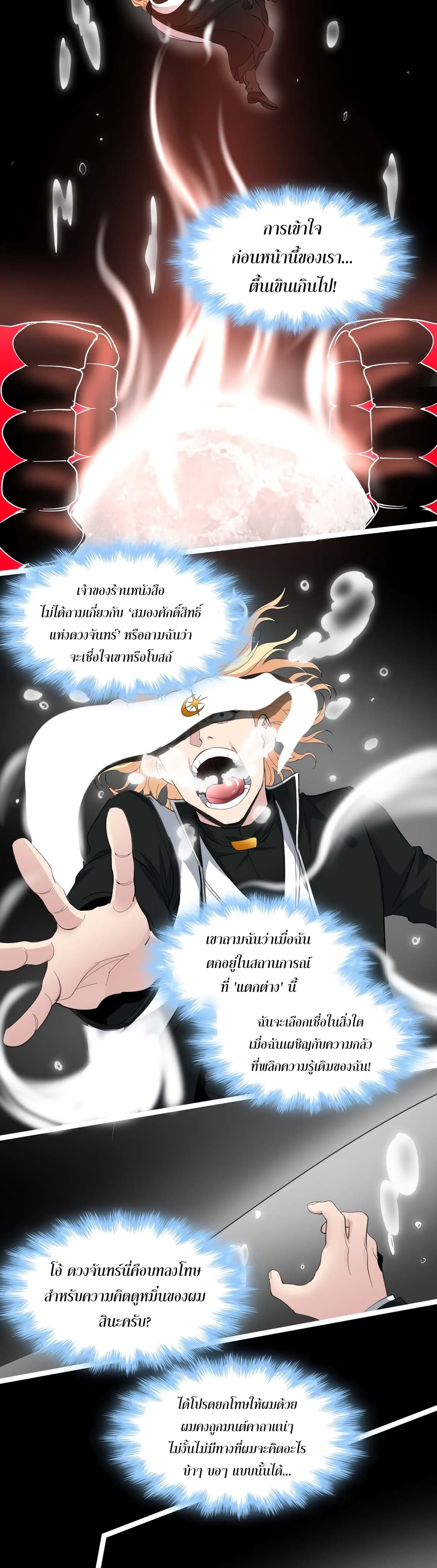 อ่านมังงะ I’m Really Not the Demon God’s Lackey ตอนที่ 86/16.jpg