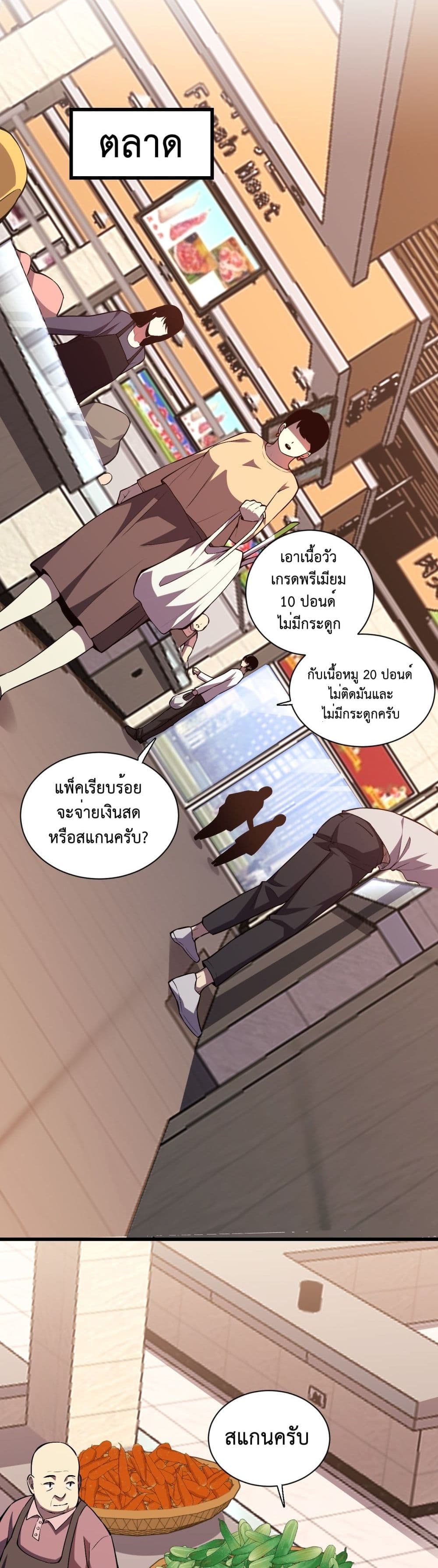 อ่านมังงะ Demon God of Apocalyptic Behemoth ตอนที่ 2/1.jpg