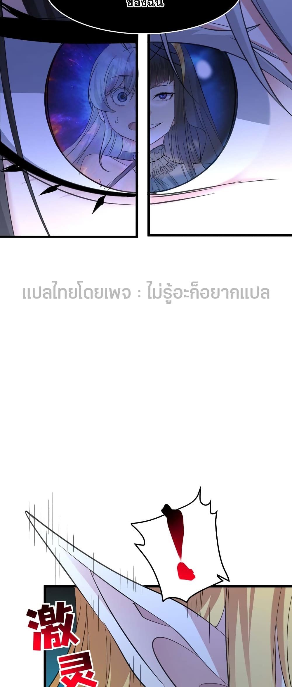 อ่านมังงะ I’m Really Not the Demon God’s Lackey ตอนที่ 95/16.jpg